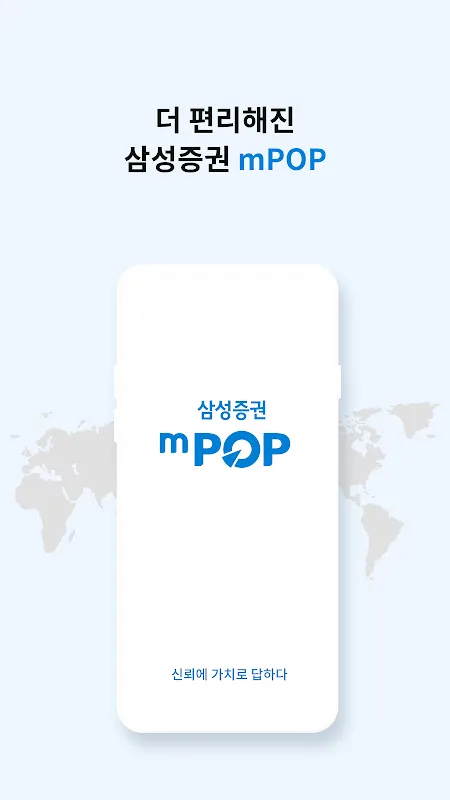 삼성증권 mPOP 삼성증권 mPOP