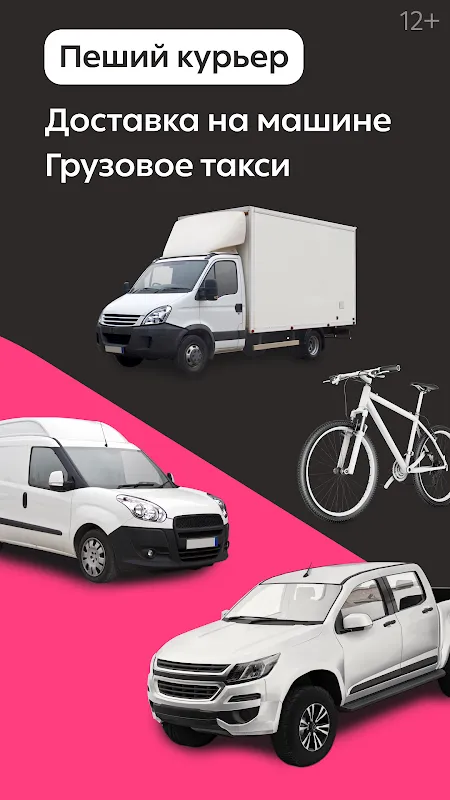 Dostavista — Delivery Service Dostavista — Delivery Service