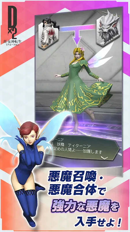 D×2 真・女神転生 リベレーション D×2 真・女神転生 リベレーション
