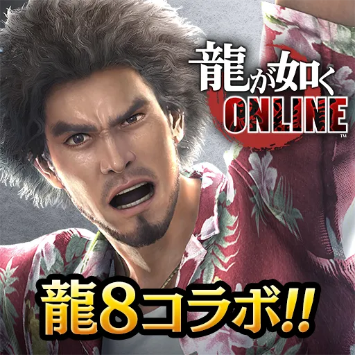 龍が如く ONLINE