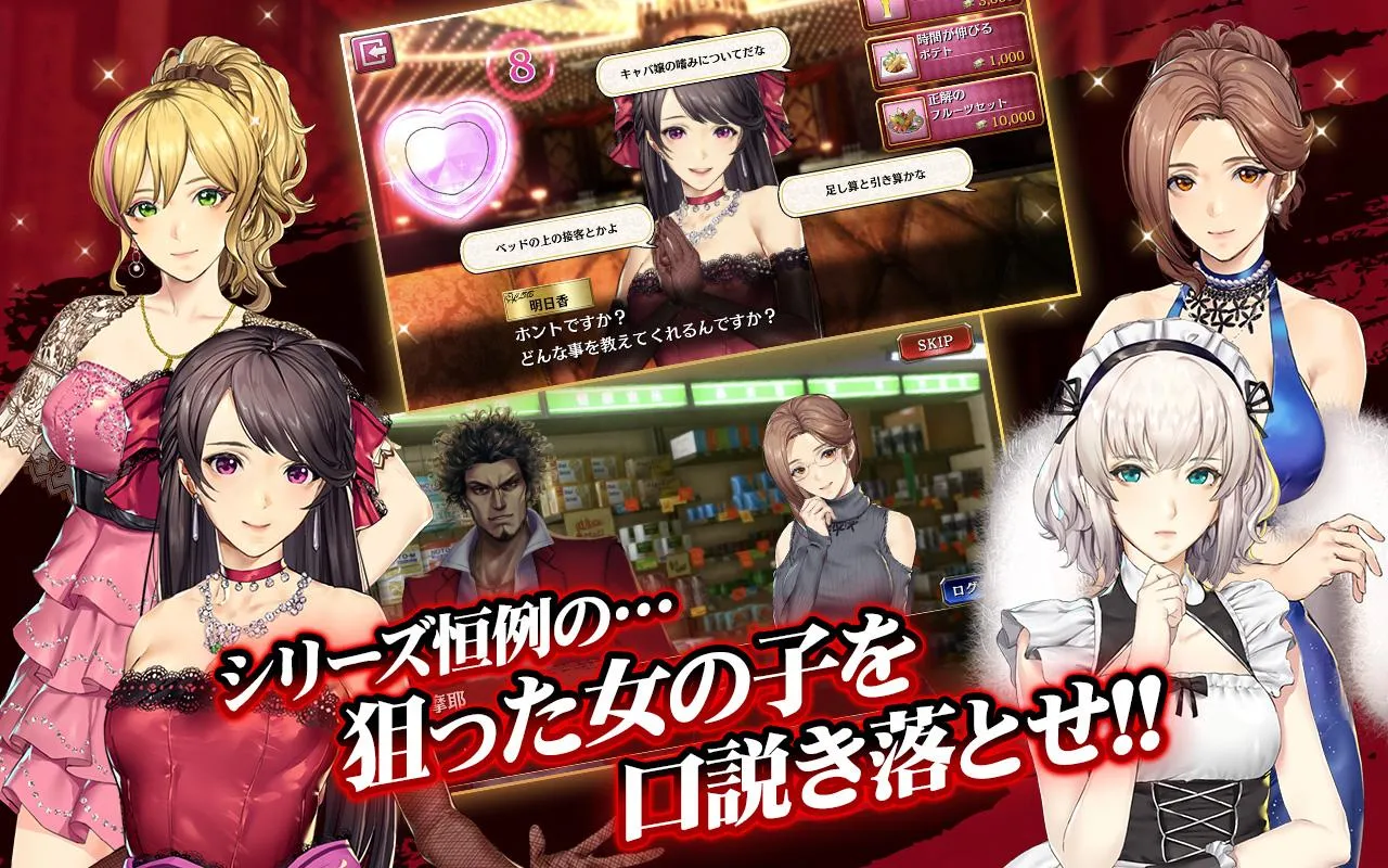 龍が如く ONLINE 龍が如く ONLINE