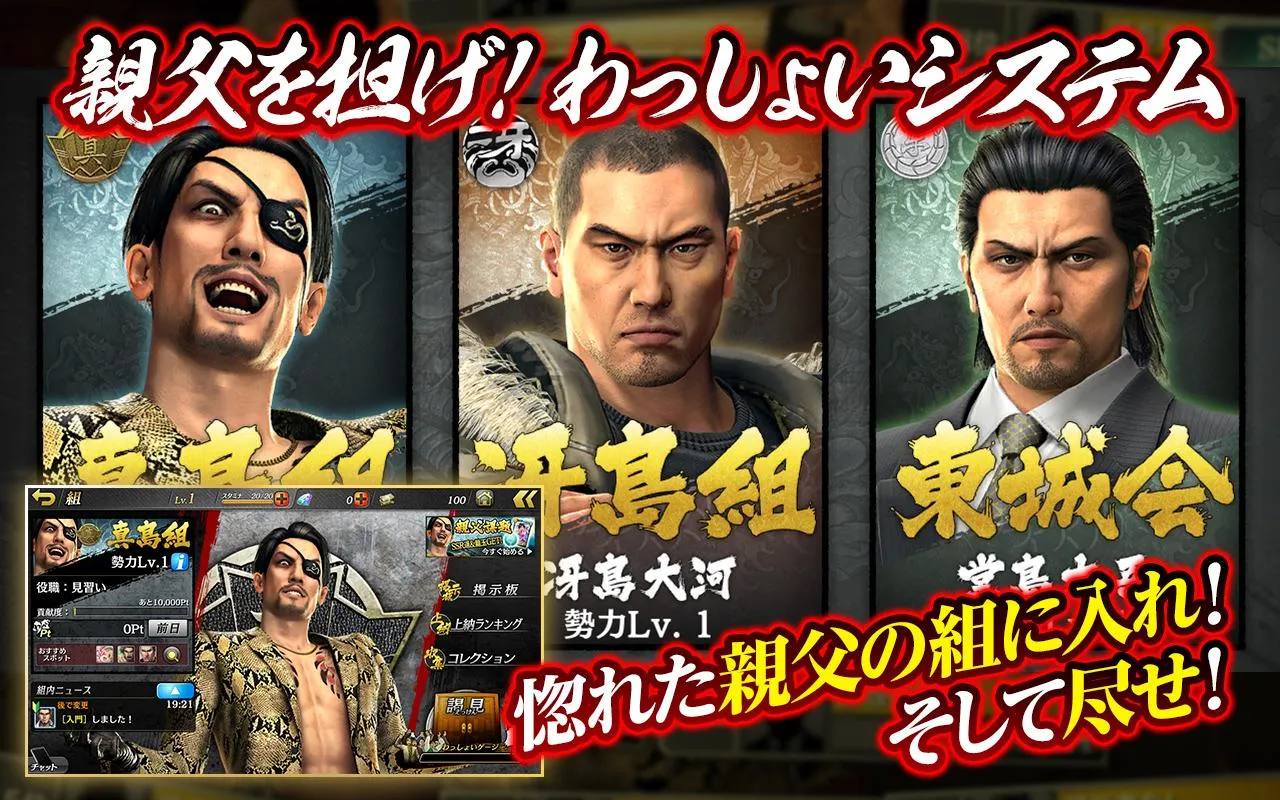 龍が如く ONLINE 龍が如く ONLINE