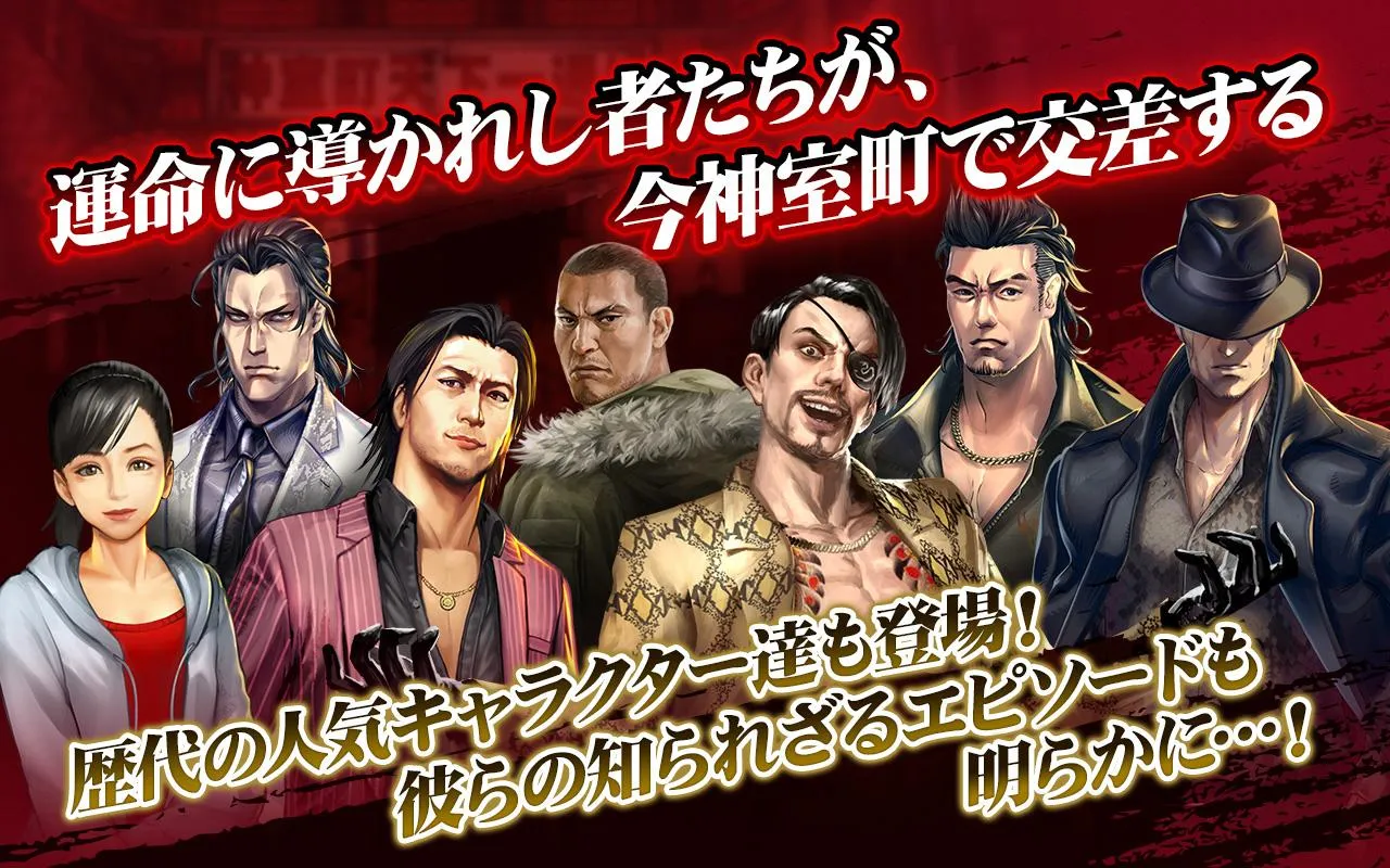 龍が如く ONLINE 龍が如く ONLINE