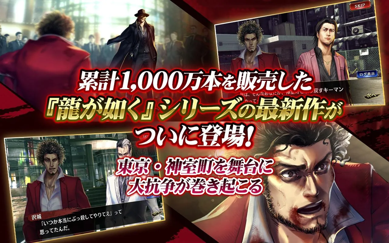 龍が如く ONLINE 龍が如く ONLINE