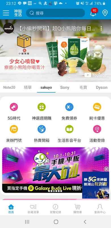 神腦生活 購物APP - 線上購物 在地服務 神腦生活 購物APP - 線上購物 在地服務