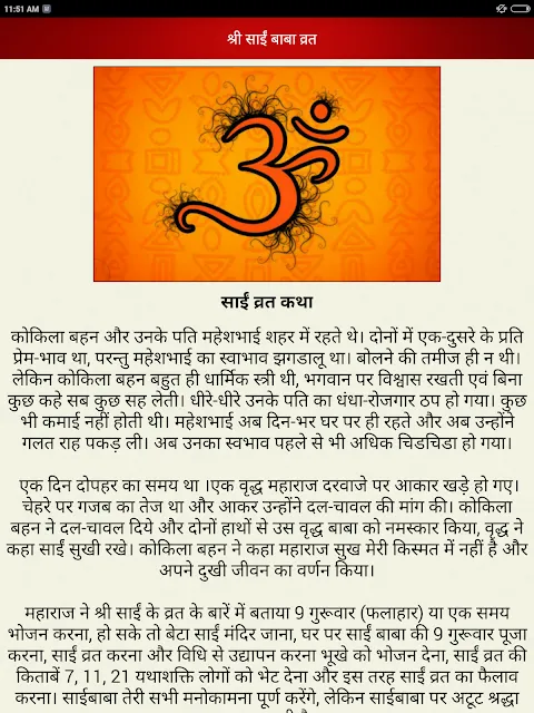हिन्दू वृत कथा आरती चालीसा हिन्दू वृत कथा आरती चालीसा