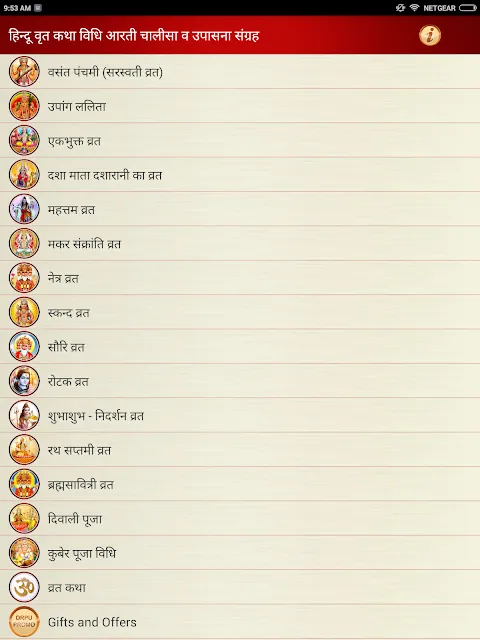 हिन्दू वृत कथा आरती चालीसा हिन्दू वृत कथा आरती चालीसा