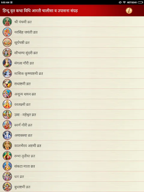 हिन्दू वृत कथा आरती चालीसा हिन्दू वृत कथा आरती चालीसा