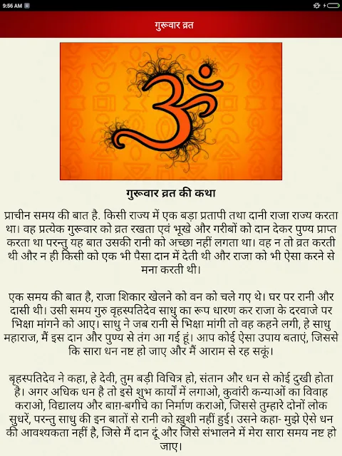 हिन्दू वृत कथा आरती चालीसा हिन्दू वृत कथा आरती चालीसा