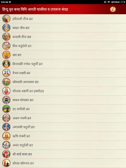 हिन्दू वृत कथा आरती चालीसा हिन्दू वृत कथा आरती चालीसा