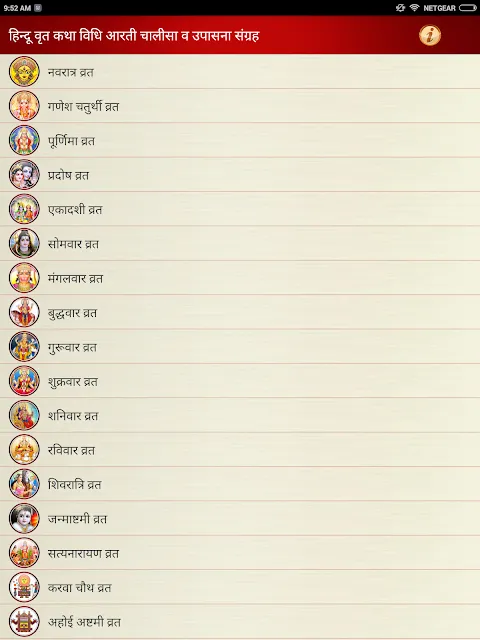 हिन्दू वृत कथा आरती चालीसा हिन्दू वृत कथा आरती चालीसा