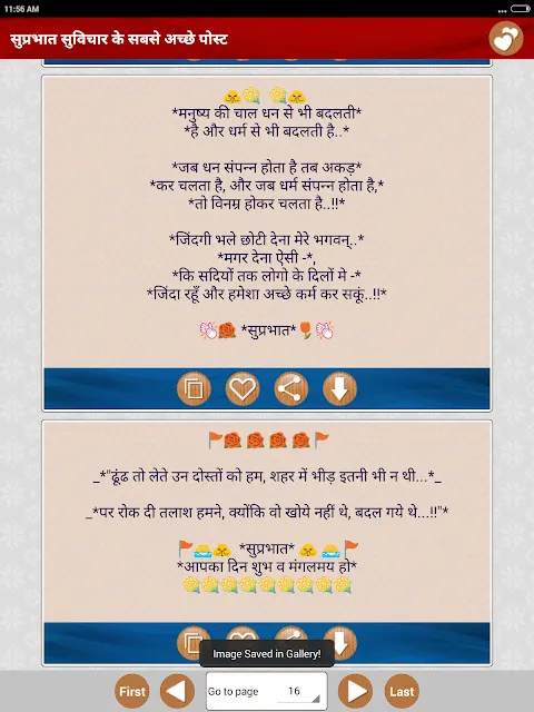 सुप्रभात सुविचार Good Morning सुप्रभात सुविचार Good Morning