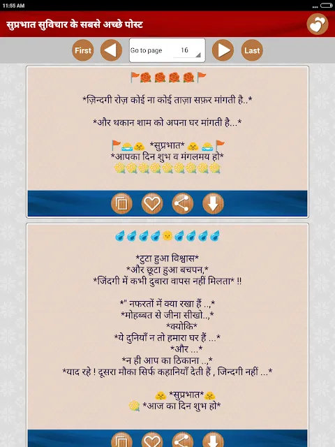 सुप्रभात सुविचार Good Morning सुप्रभात सुविचार Good Morning