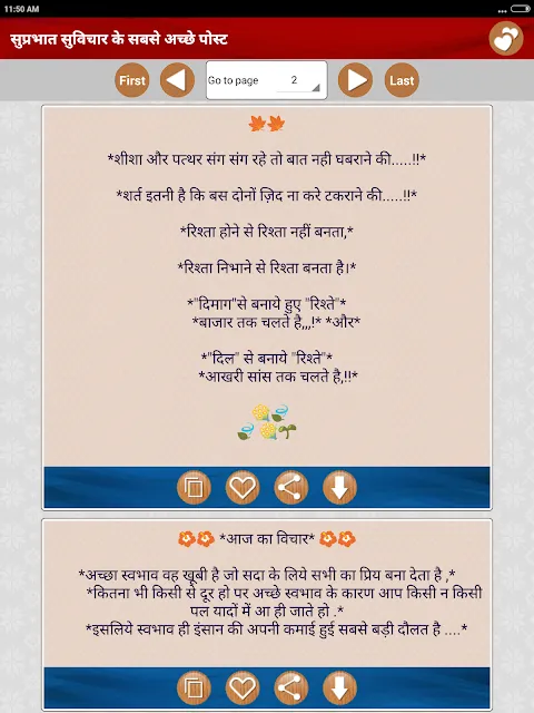 सुप्रभात सुविचार Good Morning सुप्रभात सुविचार Good Morning