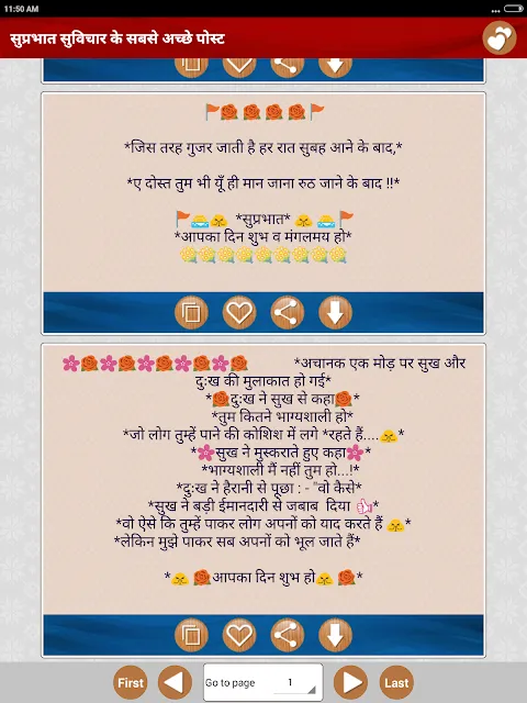 सुप्रभात सुविचार Good Morning सुप्रभात सुविचार Good Morning