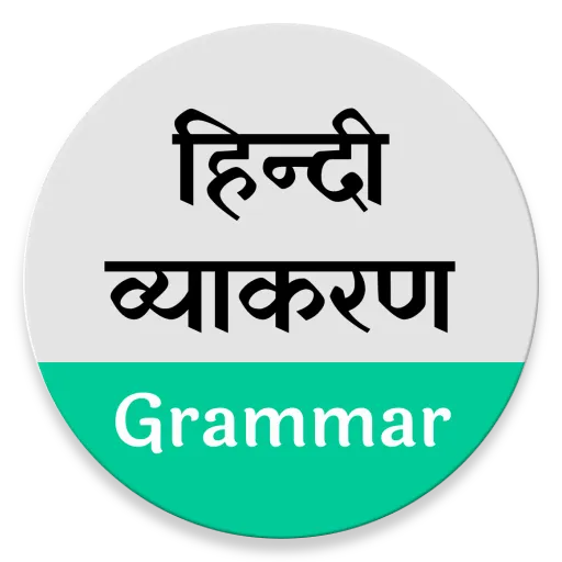 Hindi Grammar - हिन्दी व्याकरण