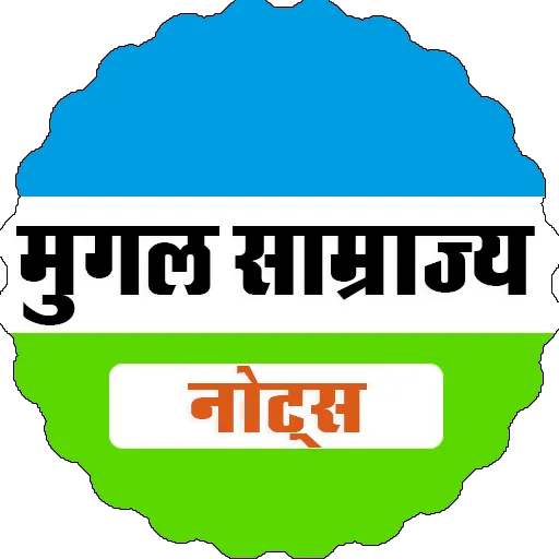Mughal Empire मुग़ल साम्राज्य