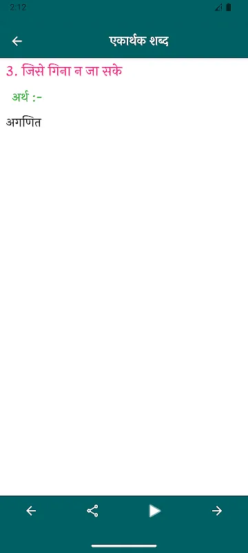 Synonyms Antonyms एकार्थक शब्द Synonyms Antonyms एकार्थक शब्द