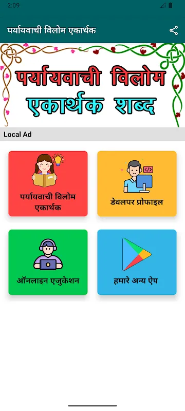 Synonyms Antonyms एकार्थक शब्द Synonyms Antonyms एकार्थक शब्द