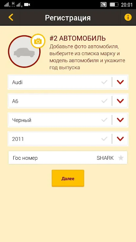 Shark Taxi - Водитель Shark Taxi - Водитель