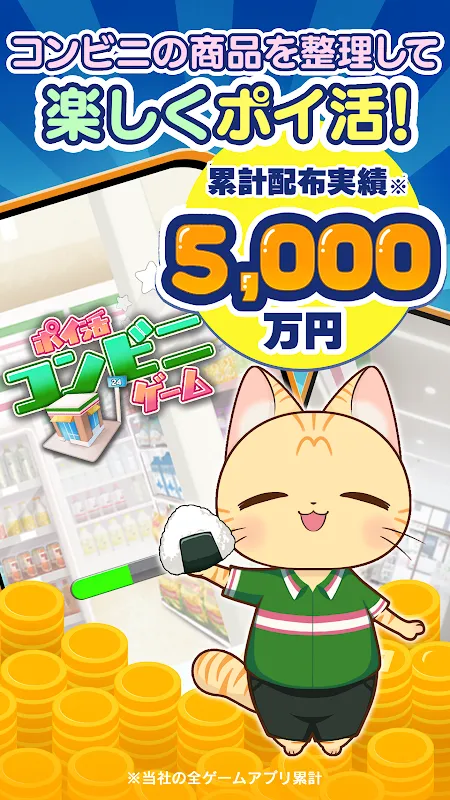ポイ活コンビニゲーム:買い物ソートパズルでポイントを稼ごう! ポイ活コンビニゲーム:買い物ソートパズルでポイントを稼ごう!