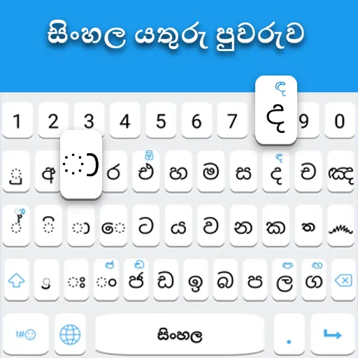Sinhala Keyboard