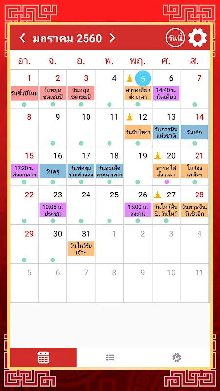 วันมงคล 2568 - ปฏิทิน 2568 วันมงคล 2568 - ปฏิทิน 2568
