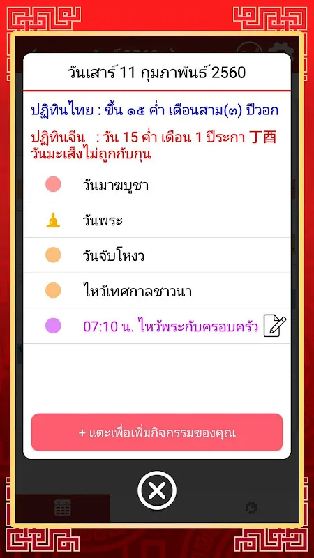 วันมงคล 2568 - ปฏิทิน 2568 วันมงคล 2568 - ปฏิทิน 2568