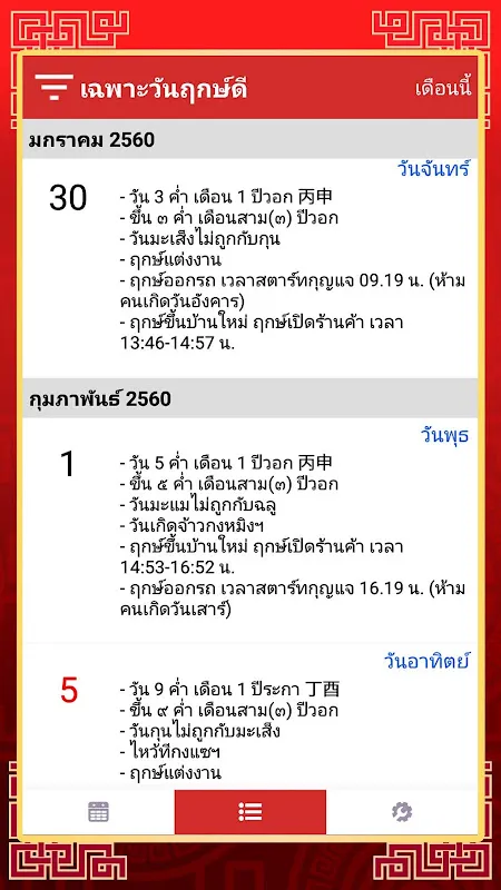 วันมงคล 2568 - ปฏิทิน 2568 วันมงคล 2568 - ปฏิทิน 2568