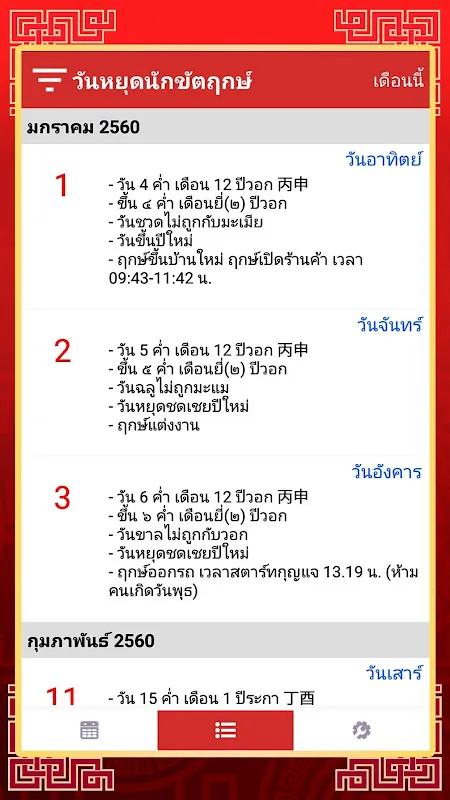 วันมงคล 2568 - ปฏิทิน 2568 วันมงคล 2568 - ปฏิทิน 2568