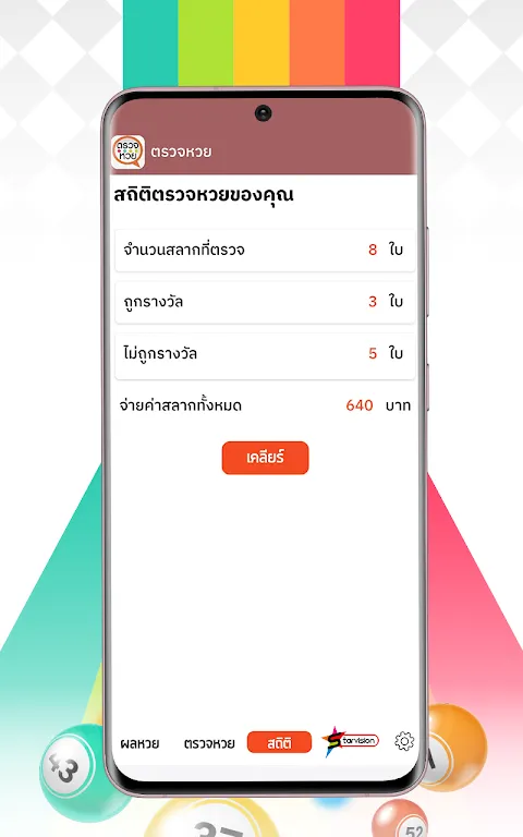 ตรวจหวย ตรวจลอตเตอรี่ QRCode ตรวจหวย ตรวจลอตเตอรี่ QRCode