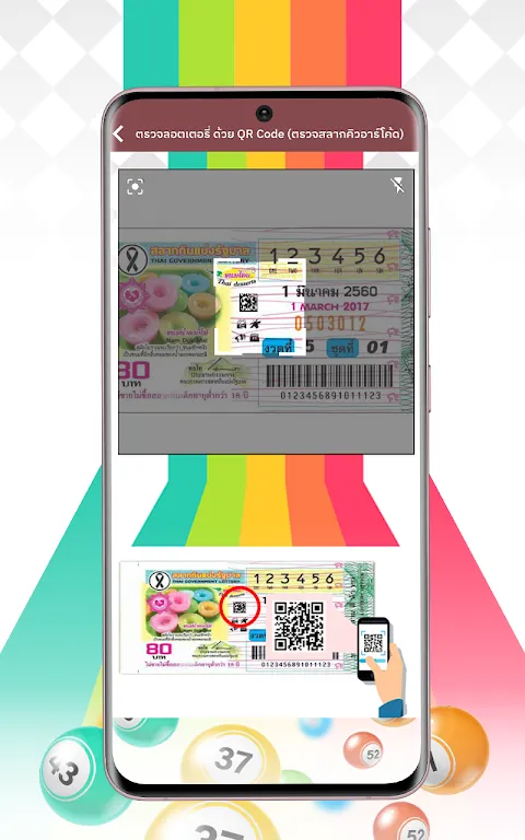 ตรวจหวย ตรวจลอตเตอรี่ QRCode ตรวจหวย ตรวจลอตเตอรี่ QRCode