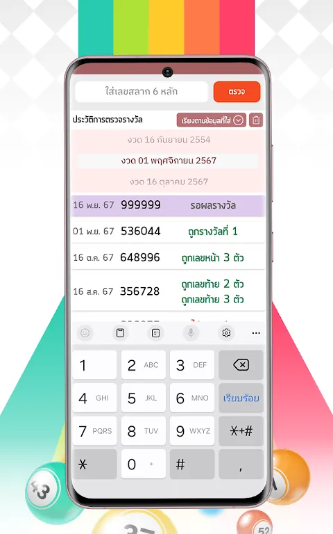 ตรวจหวย ตรวจลอตเตอรี่ QRCode ตรวจหวย ตรวจลอตเตอรี่ QRCode