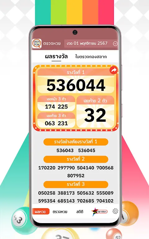ตรวจหวย ตรวจลอตเตอรี่ QRCode ตรวจหวย ตรวจลอตเตอรี่ QRCode