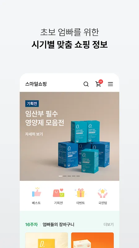 스마일리더 - 배란일 계산, 임신, 육아일기 스마일리더 - 배란일 계산, 임신, 육아일기