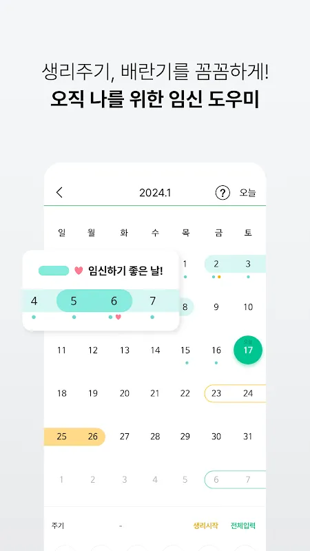 스마일리더 - 배란일 계산, 임신, 육아일기 스마일리더 - 배란일 계산, 임신, 육아일기