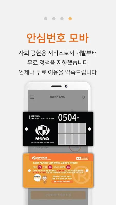 주차 안심번호 모바 주차 안심번호 모바