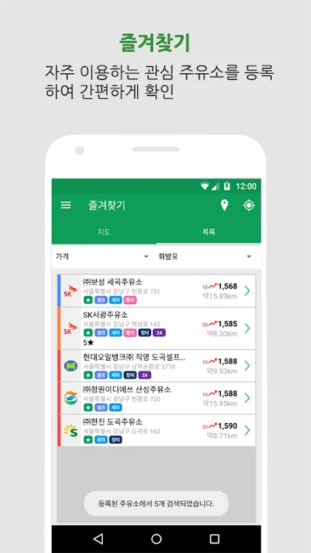 주유9-Compare Gas/LPG Price 주유9-Compare Gas/LPG Price