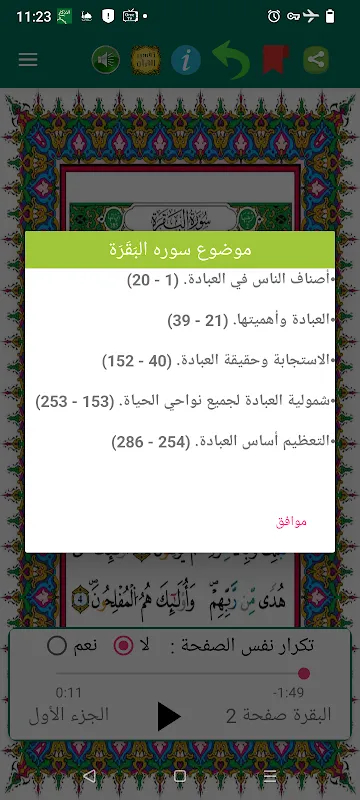 Quran Tajweed Warsh with audio Quran Tajweed Warsh with audio