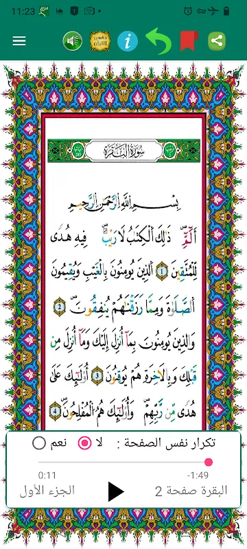 Quran Tajweed Warsh with audio Quran Tajweed Warsh with audio