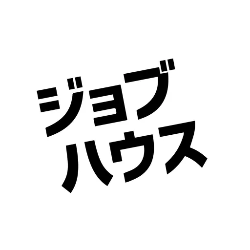 しごと探しはジョブハウス