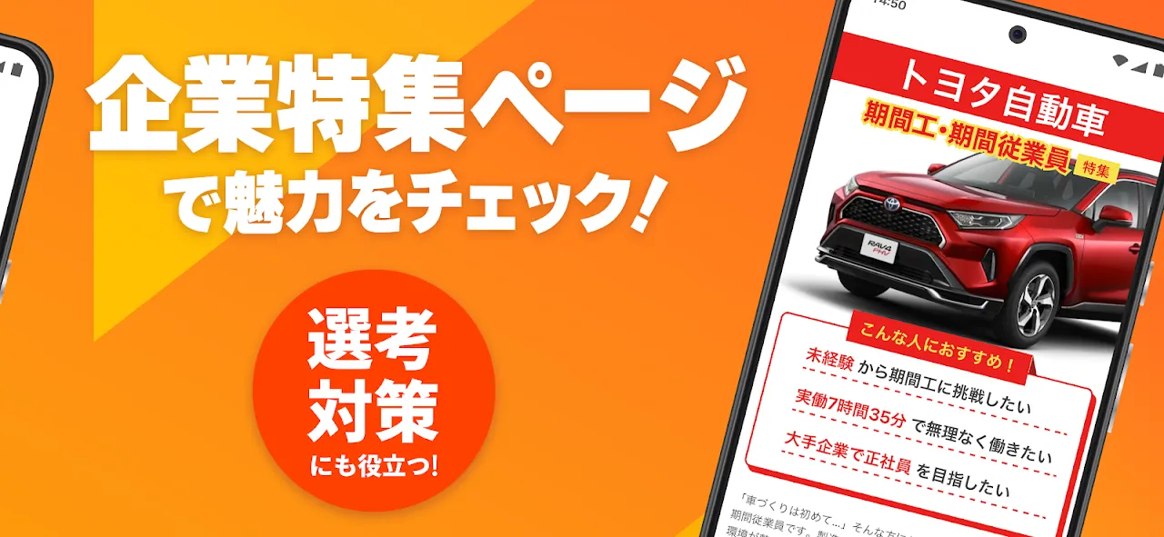 しごと探しはジョブハウス しごと探しはジョブハウス