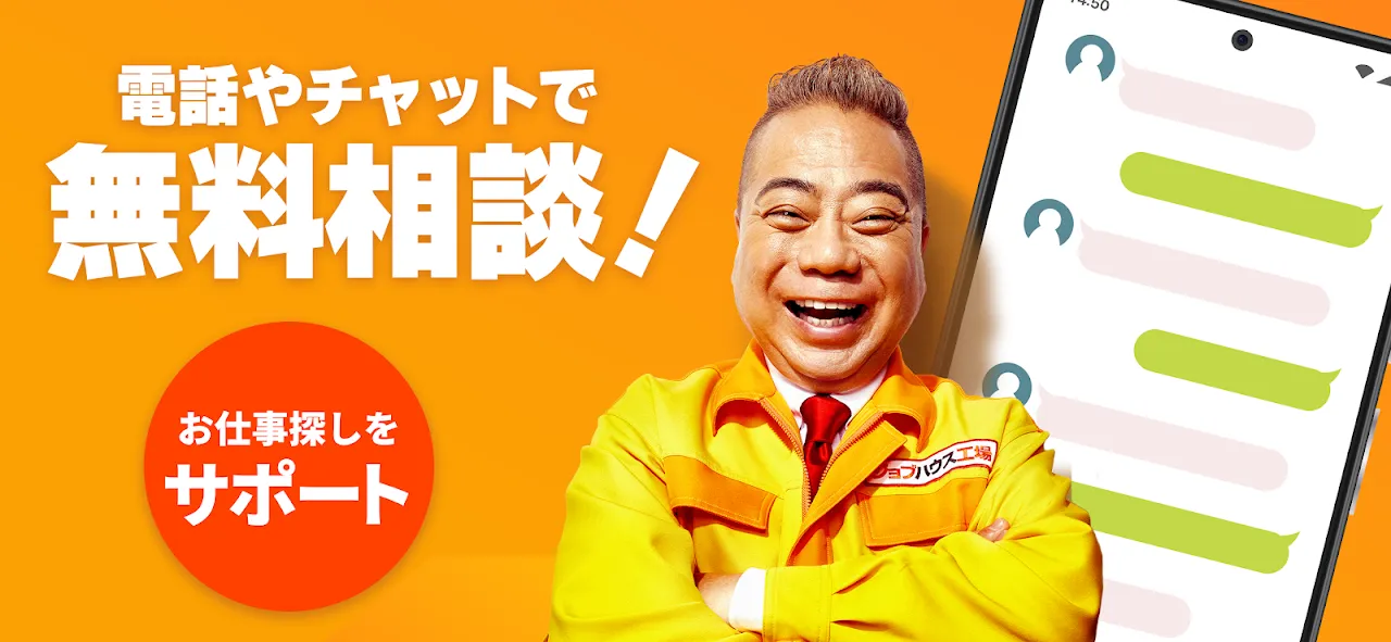 しごと探しはジョブハウス しごと探しはジョブハウス