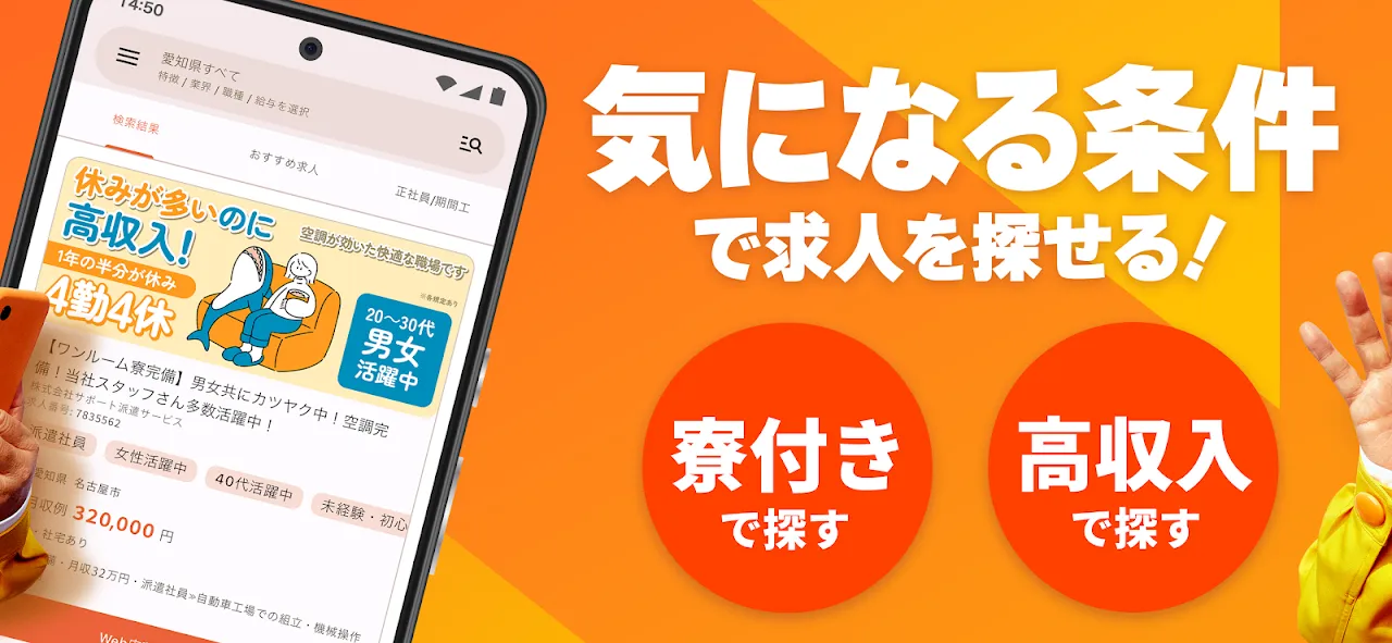 しごと探しはジョブハウス しごと探しはジョブハウス