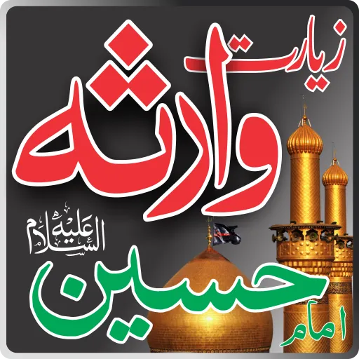 Ziarat e Warisa Arabic Urdu