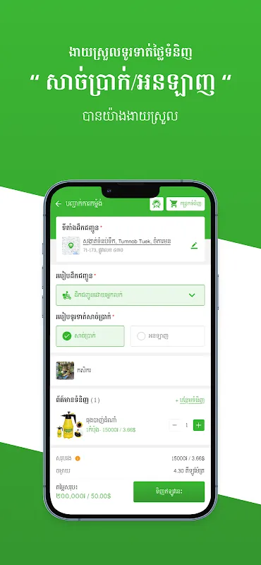 Tonlesap App Tonlesap App