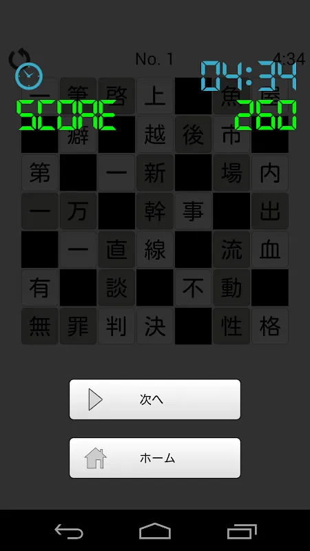 脳トレ!漢字詰めクロス 脳トレ!漢字詰めクロス