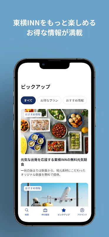 東横INN公式アプリ 東横INN公式アプリ