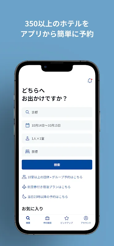 東横INN公式アプリ 東横INN公式アプリ