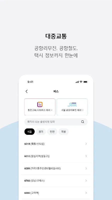 Incheon Airport+ Incheon Airport+